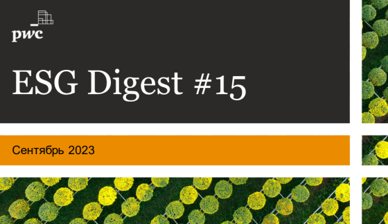 PWC – ESG Digest for September 2023 