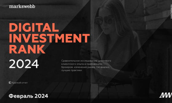 Markswebb – Digital Investment Rank, 2024 