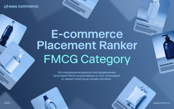 Easy Commerce – E-commerce Placement Ranker FMCG Category, 2025 